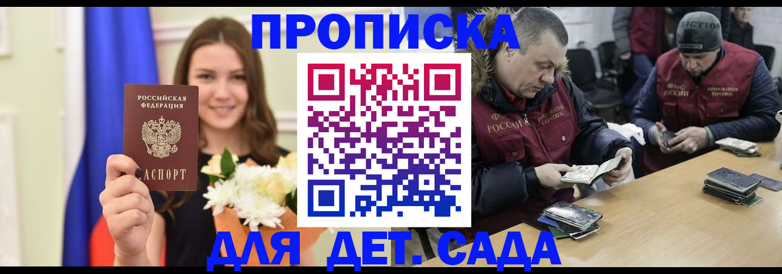 временная регистрация гарантия в Анапе