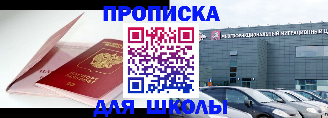 временная регистрация в Анапе
