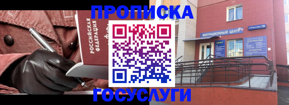 временная регистрация госуслуги в Анапе