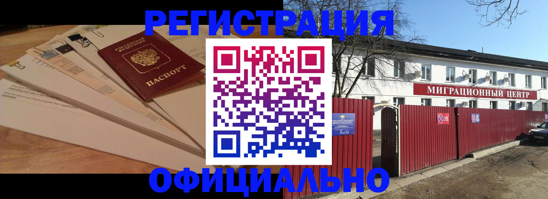 прописка иностранных граждан в Анапе