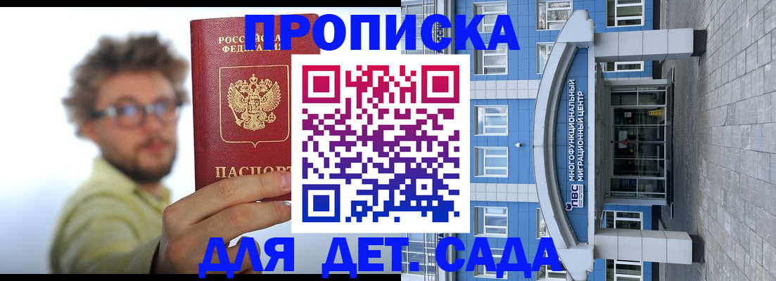 прописка от собственника в Анапе