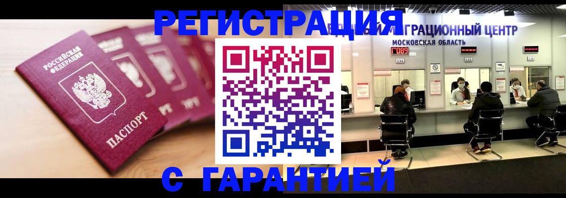 прописка иностранных граждан в Анапе