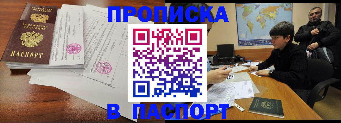 временная регистрация адрес в Анапе