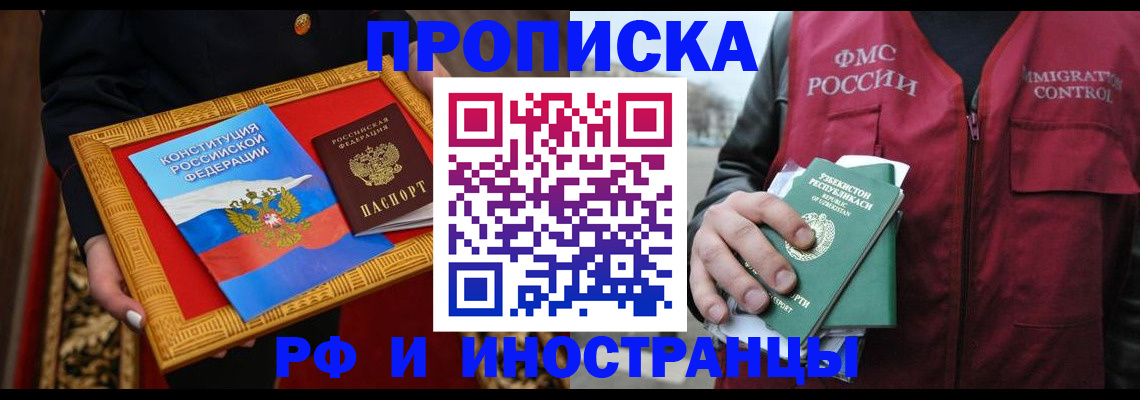 прописка штамп в Анапе